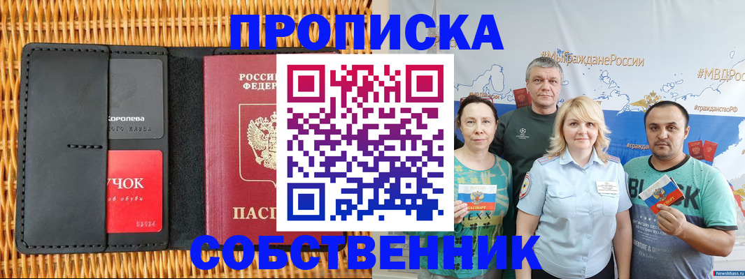 прописка 2025 в Цивильске